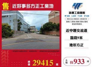 近好事多方正工業地11