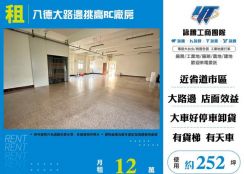 八德大路邊挑高RC廠房156
