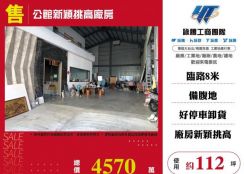公館新穎挑高廠房108