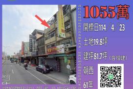 彰化法拍屋-員林中山路店面