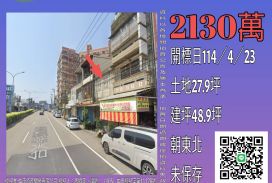 新竹法拍屋-竹北中華路店面