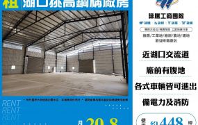 湖口挑高鋼構廠房