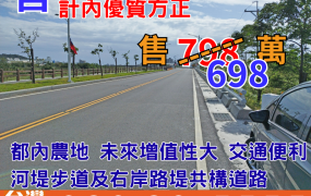市農380_近新生國中都計內優質方正