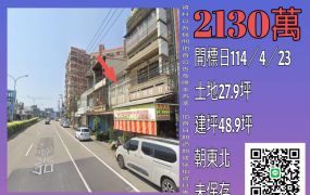 新竹法拍屋-竹北中華路店面
