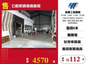 公館新穎挑高廠房108