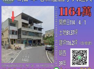 南投法拍屋-草屯新庄國小大地坪透天