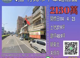 新竹法拍屋-竹北中華路店面