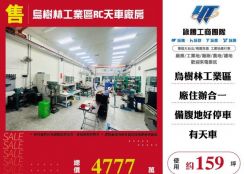 烏樹林工業區RC天車廠房155