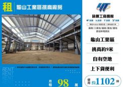 龜山工業區挑高廠房164
