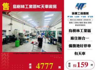 烏樹林工業區RC天車廠房155