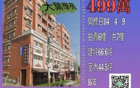 彰化法拍屋-大村大葉大學8套房