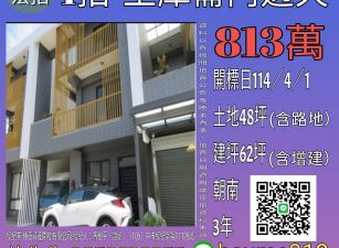 雲林法拍屋-土庫崙內透天
