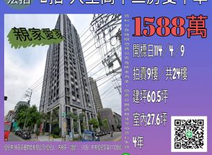 台中法拍屋-大里高中三房雙平車