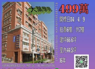 彰化法拍屋-大村大葉大學8套房