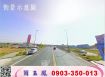 竹南大地坪工業地送廠房/新竹工業地廠房買賣租賃