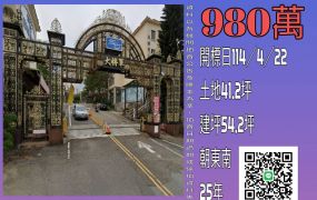 苗栗法拍屋-苗栗市大將軍透天