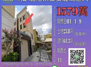 彰化法拍屋-鹿港頂番婆透天