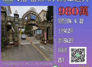 苗栗法拍屋-苗栗市大將軍透天