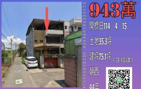 苗栗法拍屋-苗栗市玉清宮透天