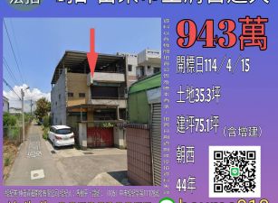 苗栗法拍屋-苗栗市玉清宮透天
