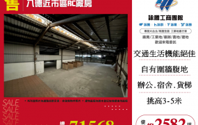 八德近市區RC廠房