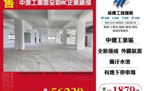 中壢工業區全新RC企業總部155