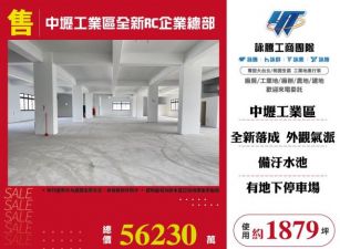 中壢工業區全新RC企業總部155