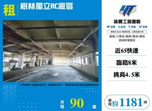 樹林獨立RC廠區12