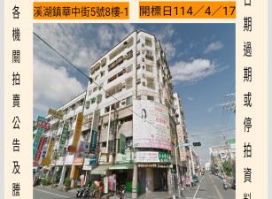 彰化法拍屋-溪湖國小電梯三房