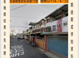 嘉義法拍屋-民雄金世界透天