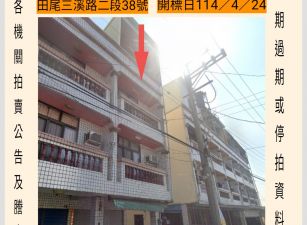 彰化法拍屋-田尾三溪路透天