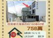 彰化法拍屋-田尾豐田透天