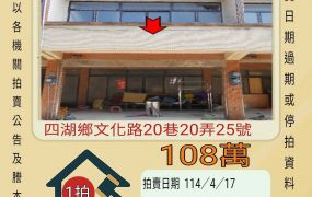 雲林法拍屋-四湖鄉林厝透天