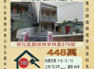 台南法拍屋-新化那拔林透天