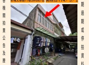 新竹法拍屋-新埔文山透天