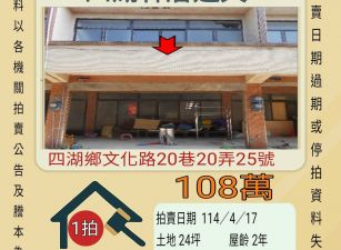 雲林法拍屋-四湖鄉林厝透天
