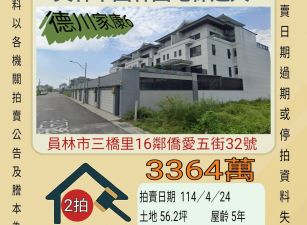 彰化法拍屋-員林市圓林園電梯透天
