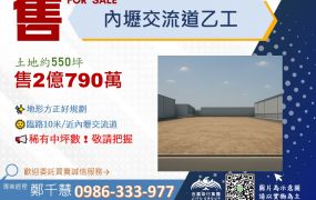 內壢交流道乙工