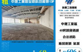 中壢工業區全新科技廠辦