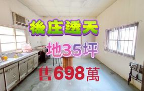 中埔後庄商圈透天