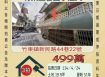 新竹法拍屋-竹東自強國中透天