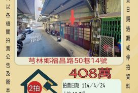 新竹法拍屋-芎林碧潭國小透天