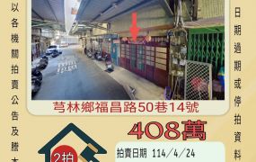 新竹法拍屋-芎林碧潭國小透天
