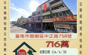 台南法拍屋-關廟中正路透天