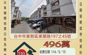 台中法拍屋-東勢東蘭路透天
