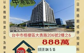 台中法拍屋-梧棲中港雲頂NO.3三房平車