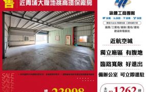 近青埔大腹地挑高環保廠房155