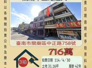 台南法拍屋-關廟中正路透天