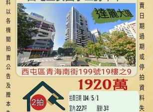 台中法拍屋-西屯上安國小三房平車