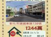 彰化法拍屋-彰化市泰和國小透天